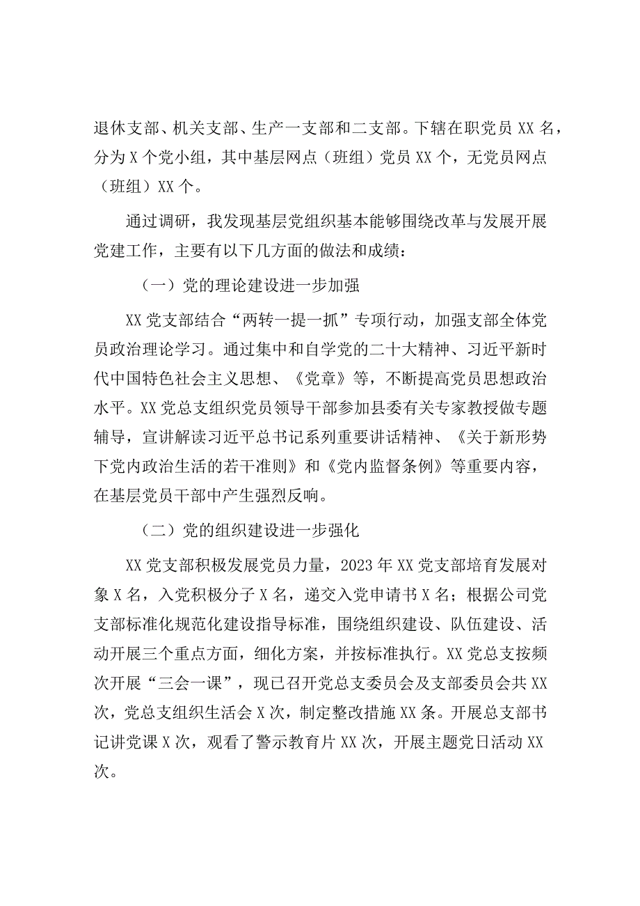 党建引领企业发展的调研报告：关于加强基层党建引领企业发展的调研报告.docx_第2页