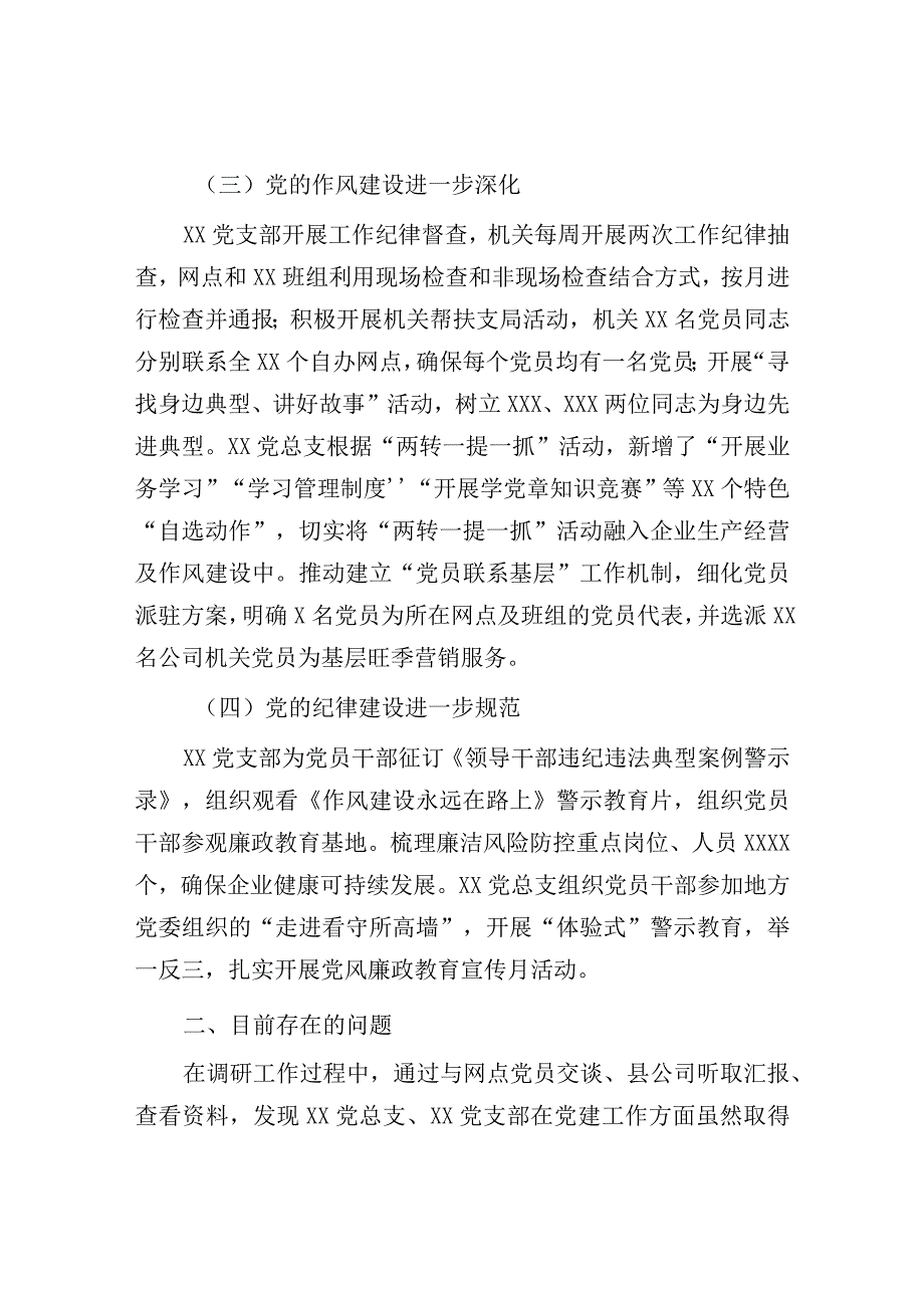 党建引领企业发展的调研报告：关于加强基层党建引领企业发展的调研报告.docx_第3页