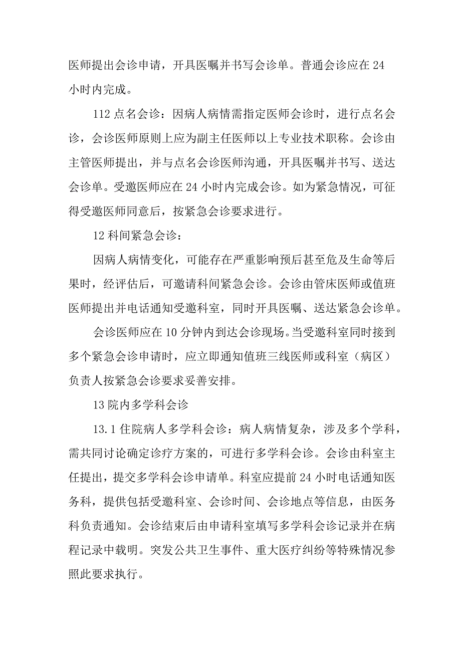 会诊制度2023年.docx_第2页