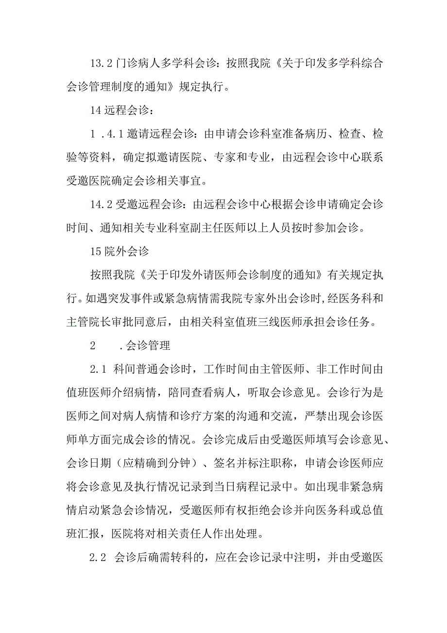 会诊制度2023年.docx_第3页