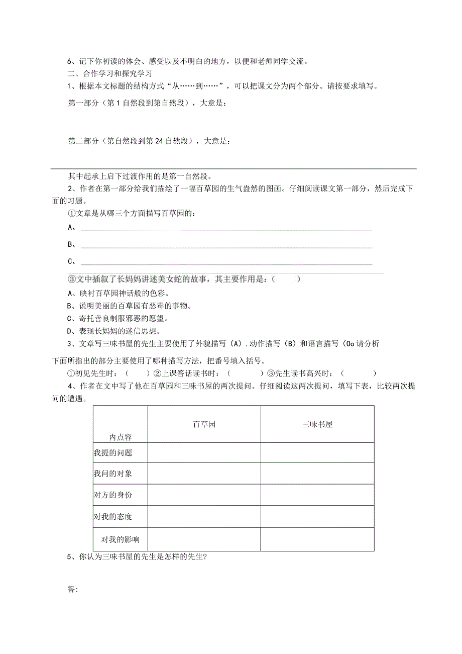 从百草园到三味书屋练习.docx_第2页