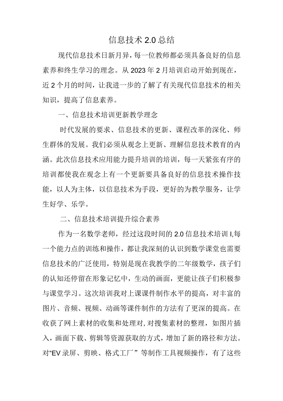 信息技术20总结.docx_第1页