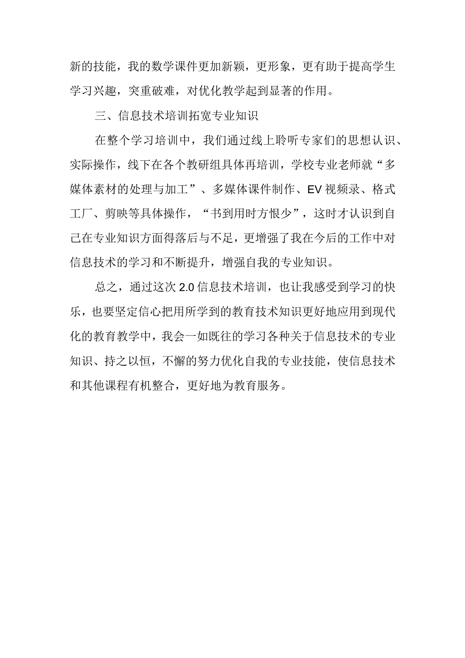 信息技术20总结.docx_第2页