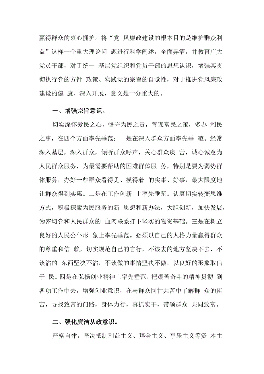 党员领导干部党风廉政建设主题教育党课讲稿合集2篇.docx_第2页