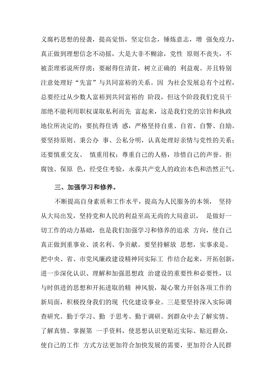 党员领导干部党风廉政建设主题教育党课讲稿合集2篇.docx_第3页