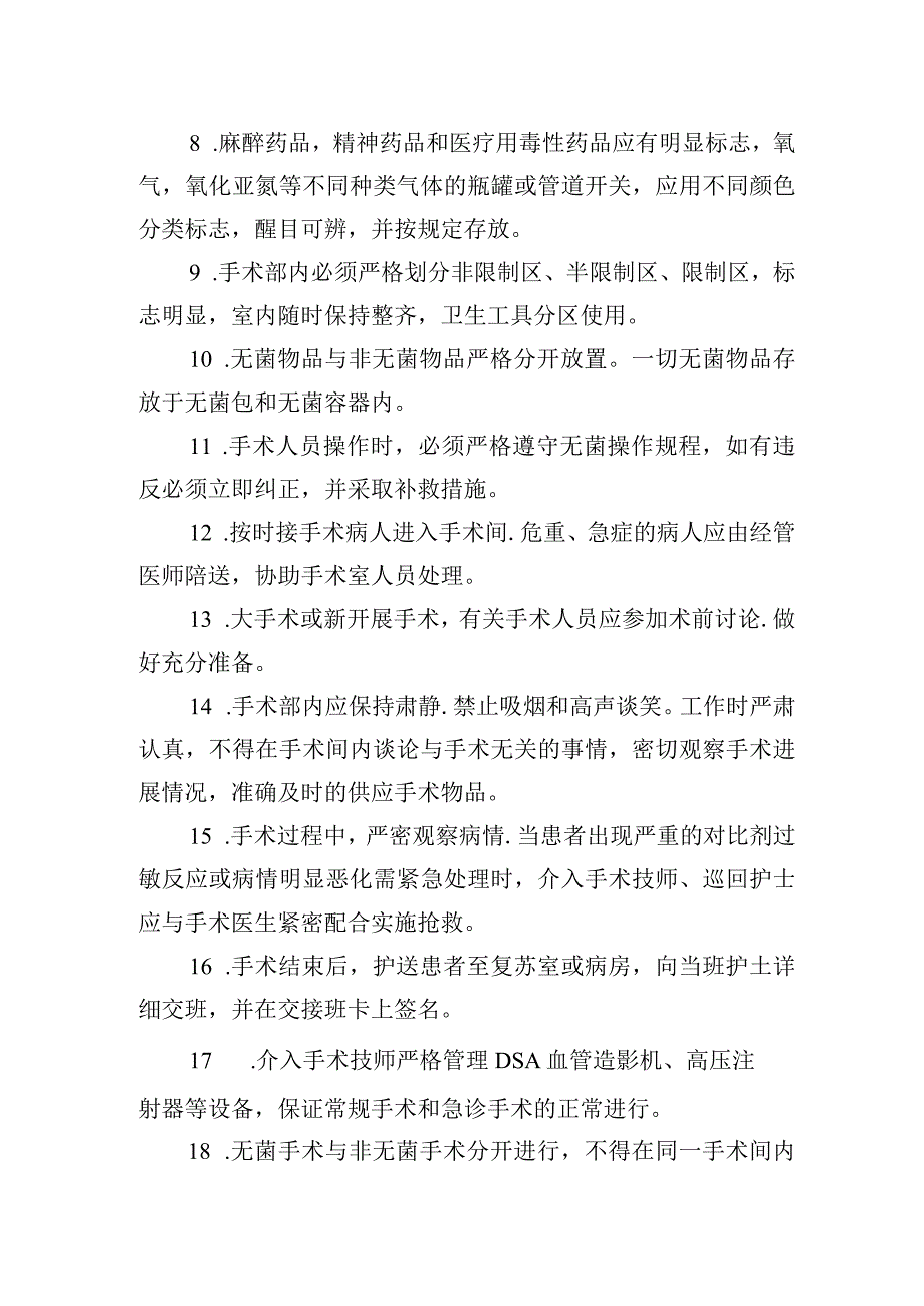 介入科工作制度.docx_第2页