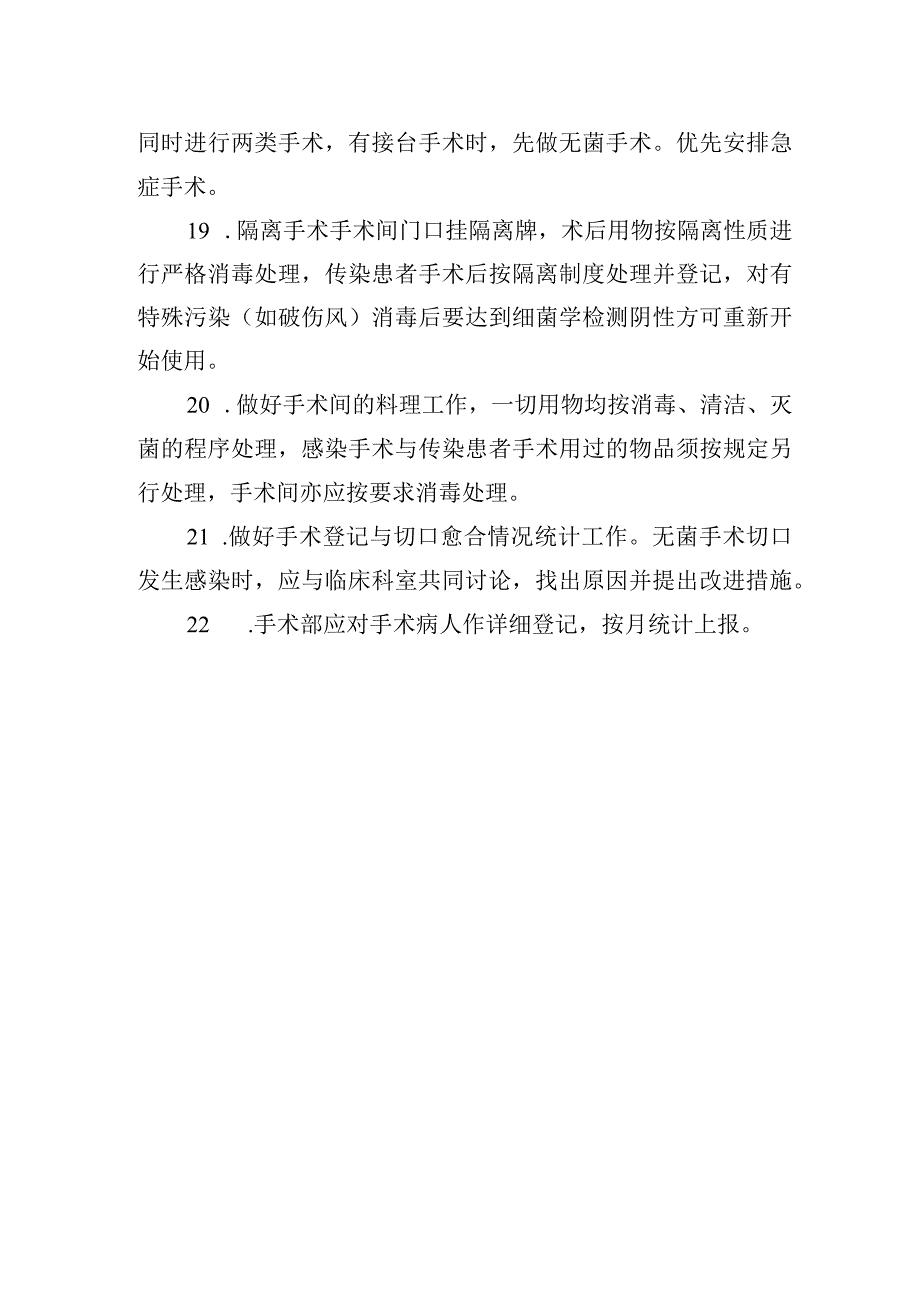 介入科工作制度.docx_第3页