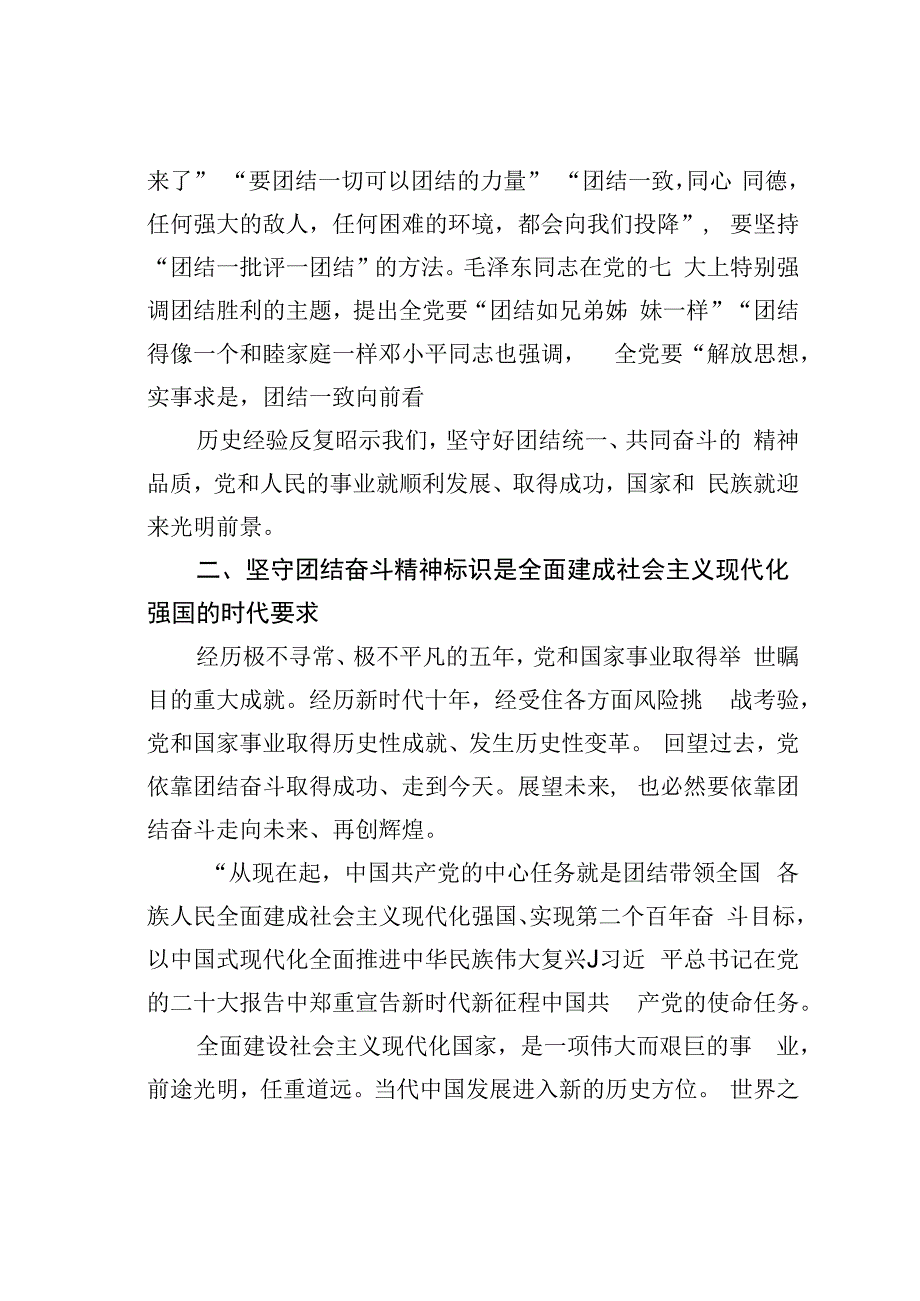 党课讲稿：为全面推进中华民族伟大复兴团结奋斗.docx_第3页