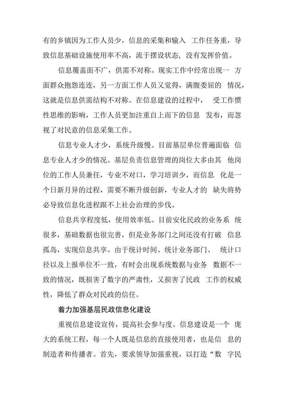 以信息化建设为抓手推动民政事业健康发展(1).docx_第2页