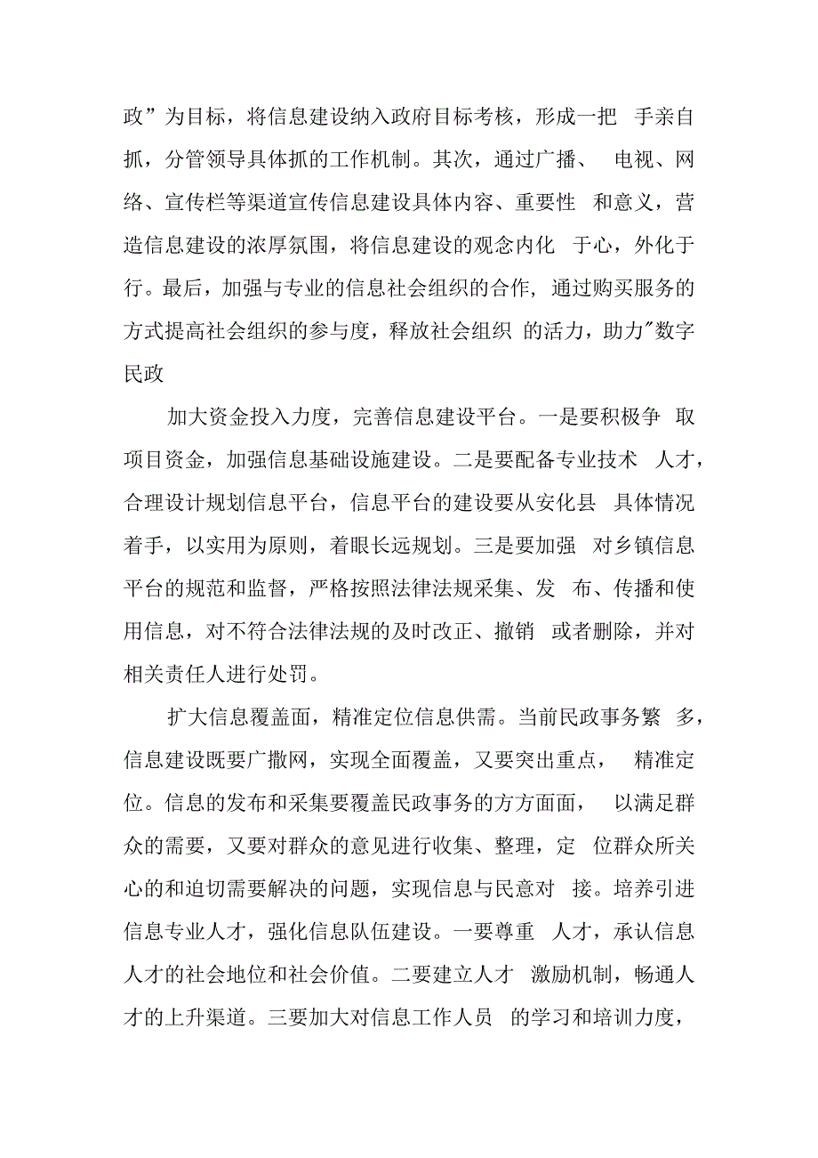 以信息化建设为抓手推动民政事业健康发展(1).docx_第3页