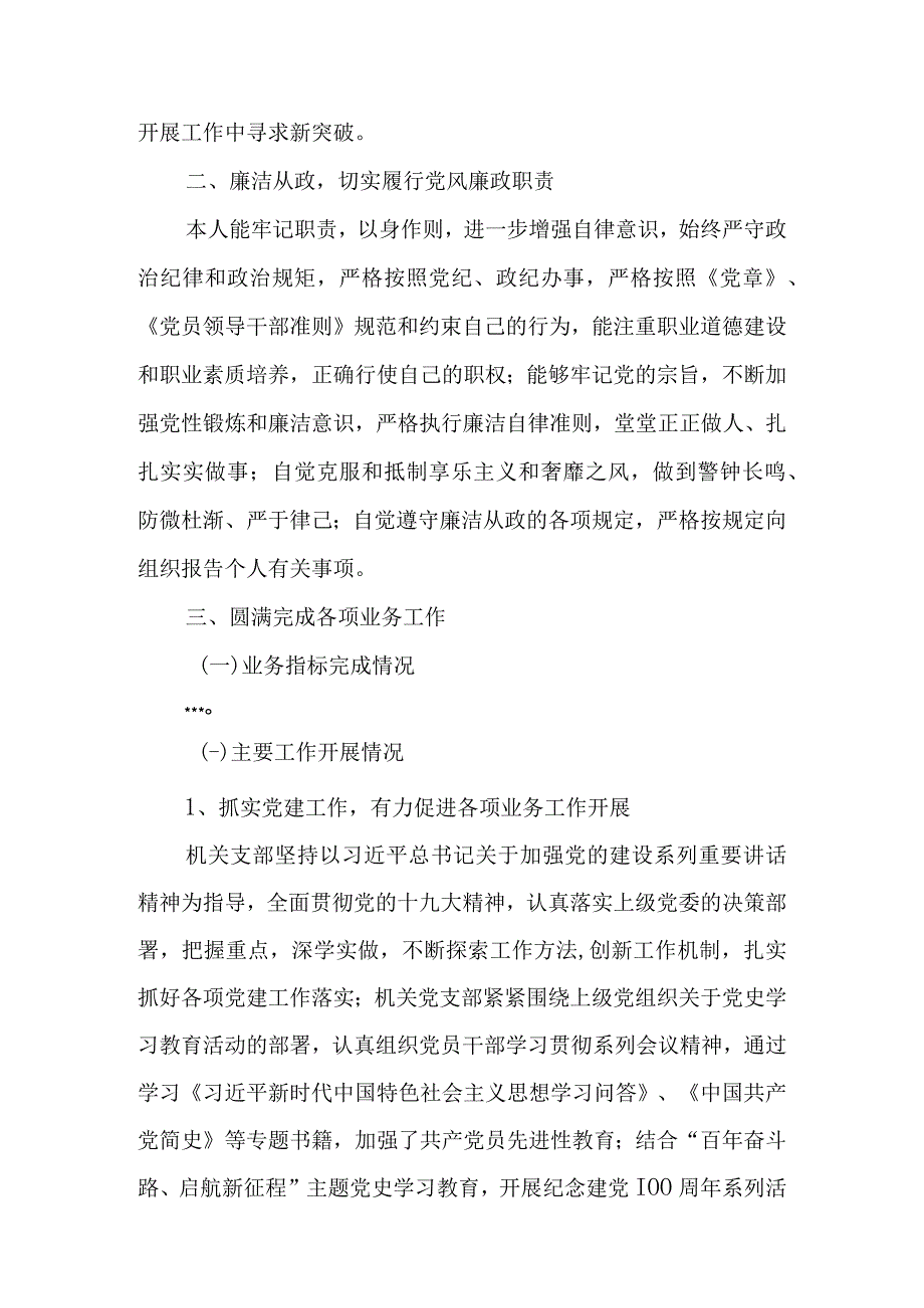 党支部书记述职报告（模板三）.docx_第2页