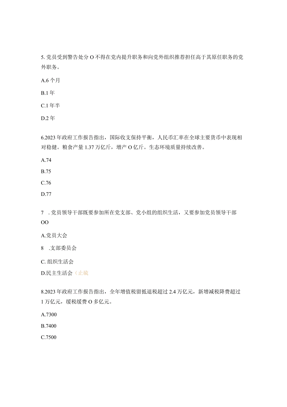 党建知识测试题及答案 (1).docx_第2页