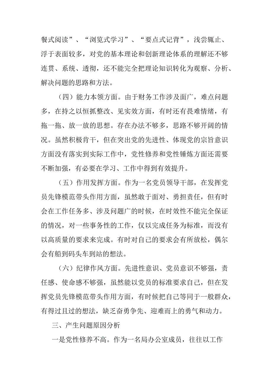 企业2023年组织生活会个人发言提纲.docx_第3页