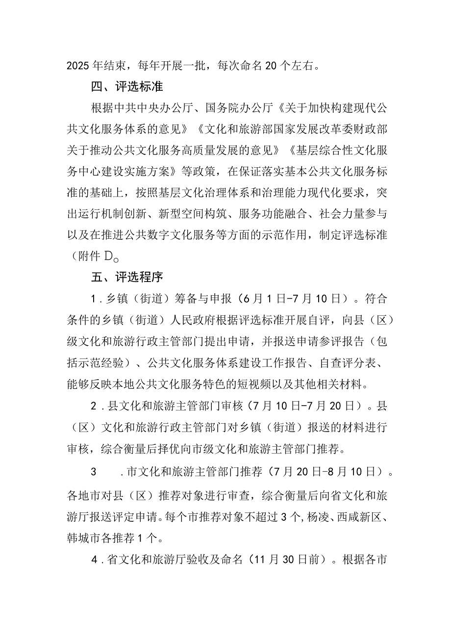 公共文化服务高质量发展示范乡镇（街道）评选工作方案.docx_第2页