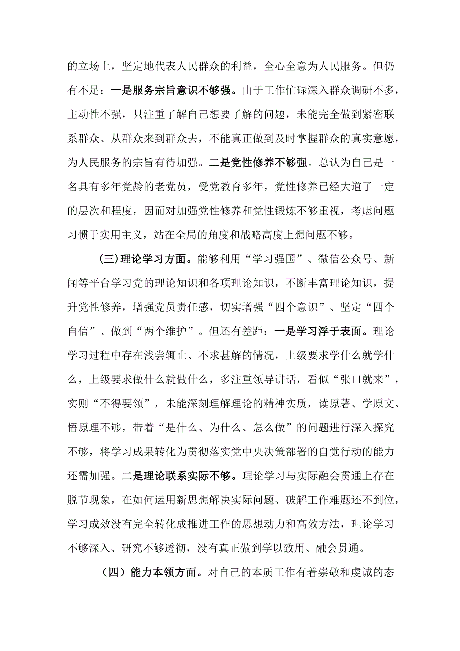 党员干部20232023年组织生活会对照六个方面个人检查剖析发言材料共二篇.docx_第2页