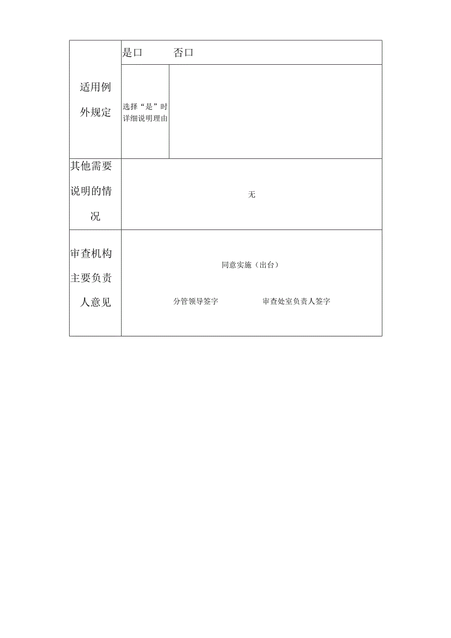 公平竞争审查表(样表).docx_第2页