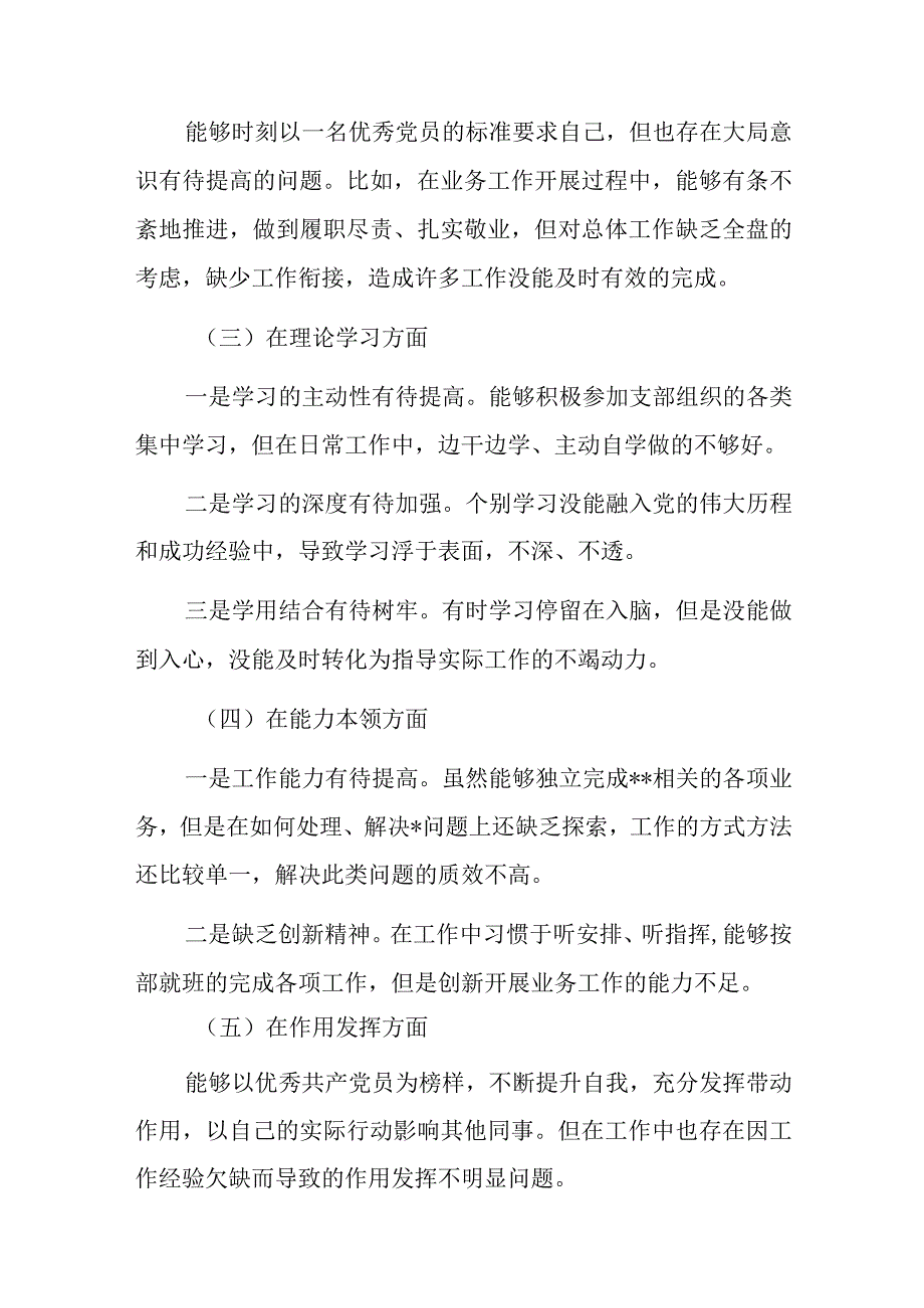 党员干部20232023年组织生活会对照六个方面个人检查剖析发言材料共2篇_001.docx_第2页