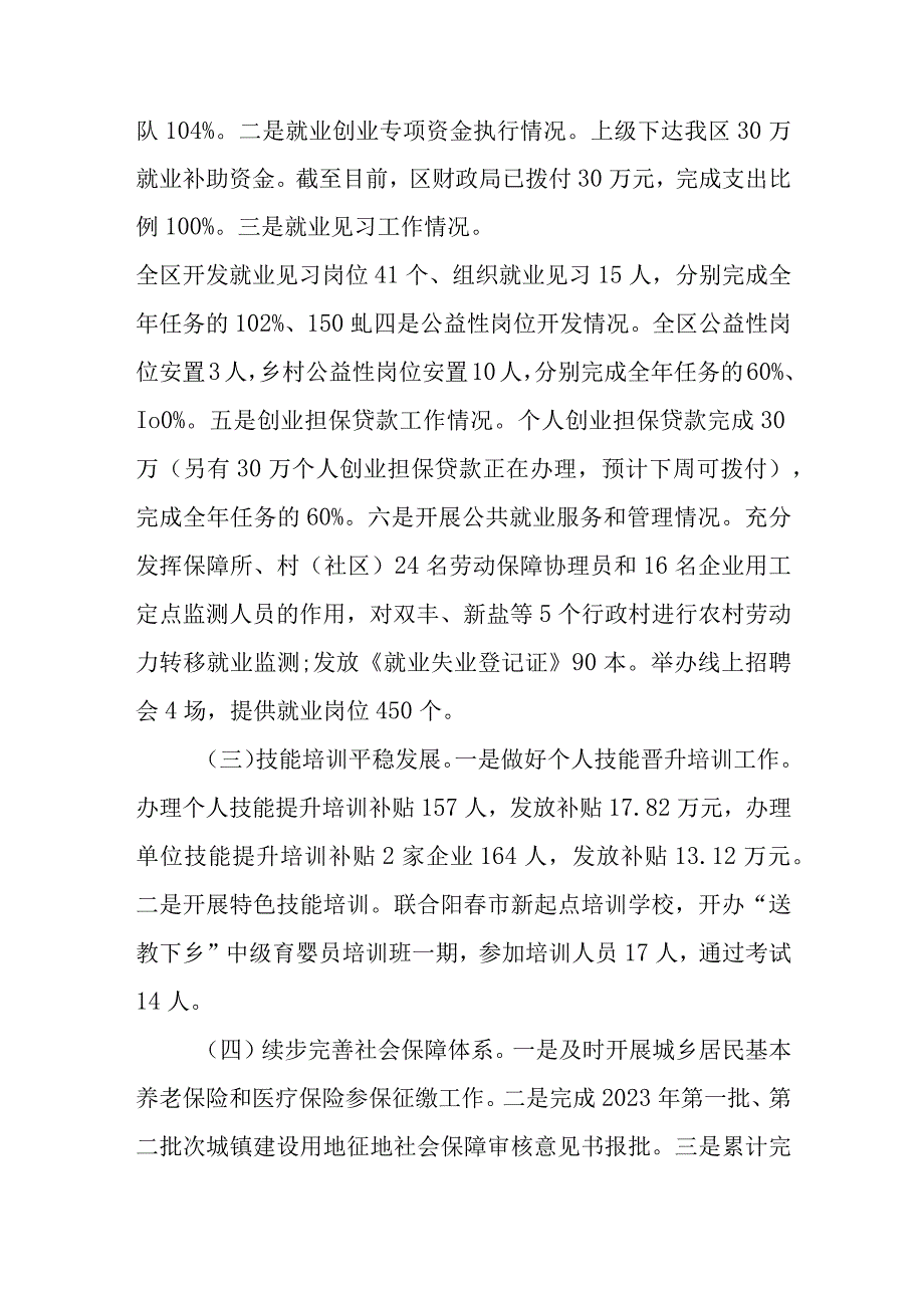 人社局2023年工作总结及2023年工作计划两篇.docx_第2页