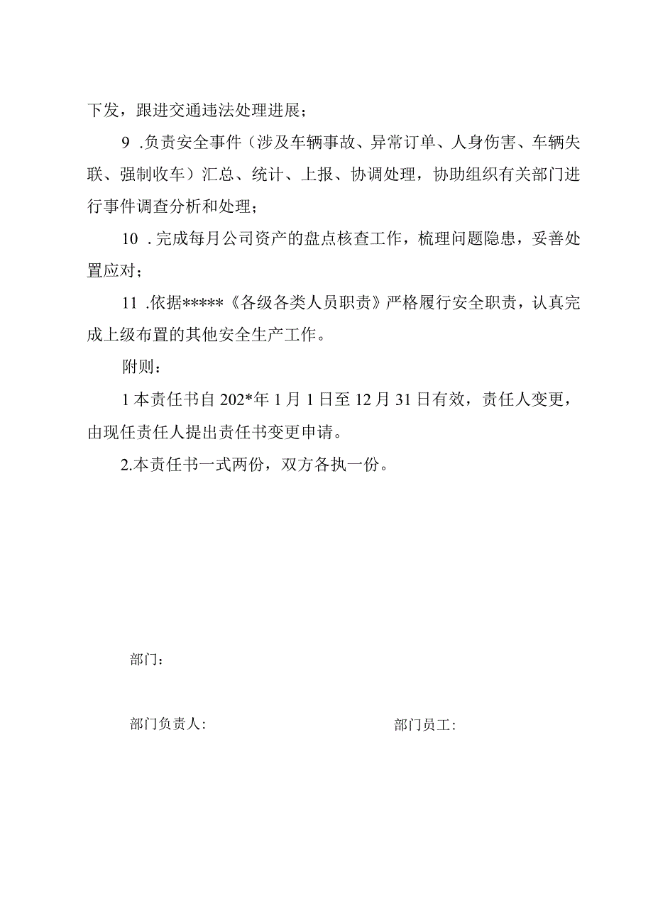 公司202X年安全生产目标责任书.docx_第3页