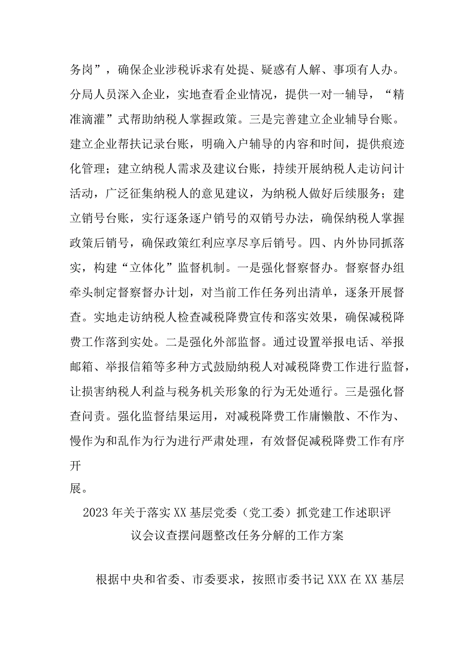 优选某税务局四位一体模式助推减税降费落实落地工作总结.docx_第3页