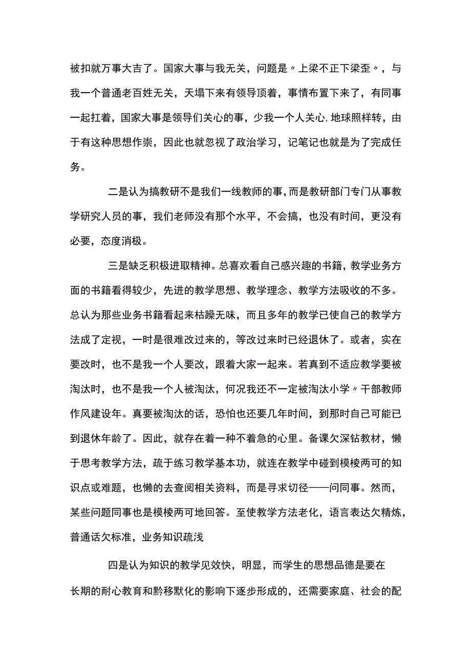 作风建设交流发言稿(通用14篇).docx_第2页