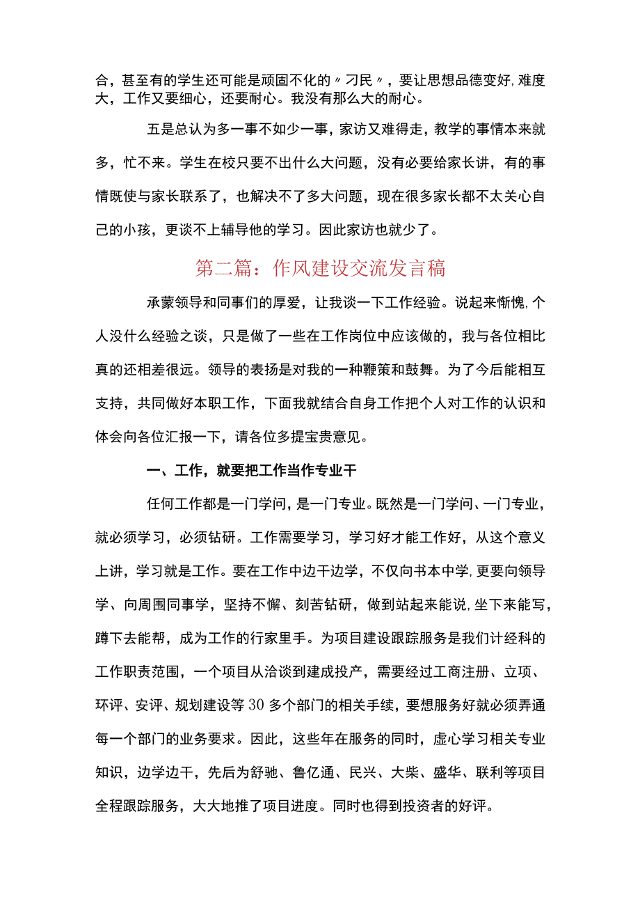 作风建设交流发言稿(通用14篇).docx_第3页