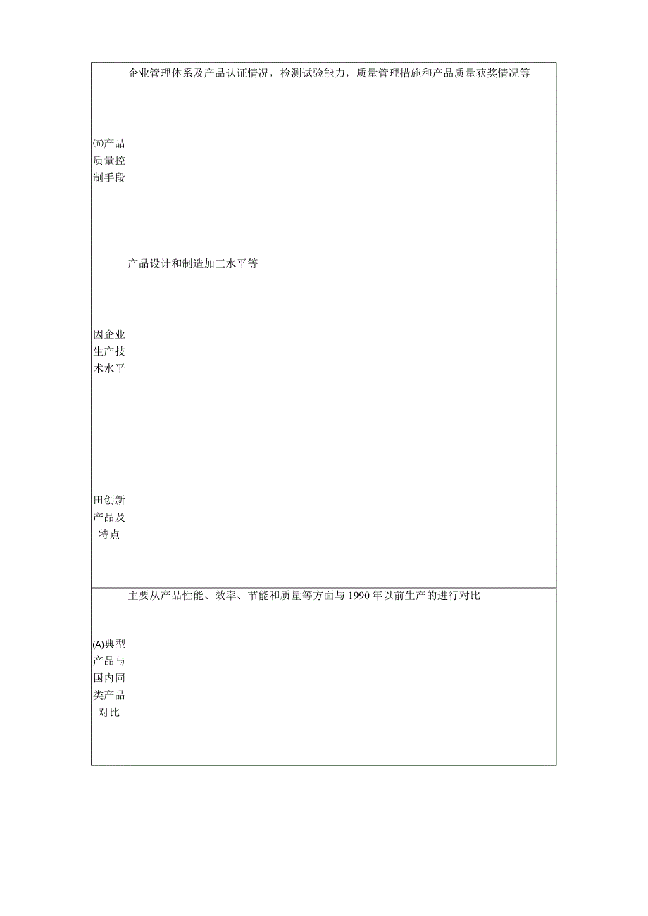 全国大中型电动机生产能力调查表.docx_第2页