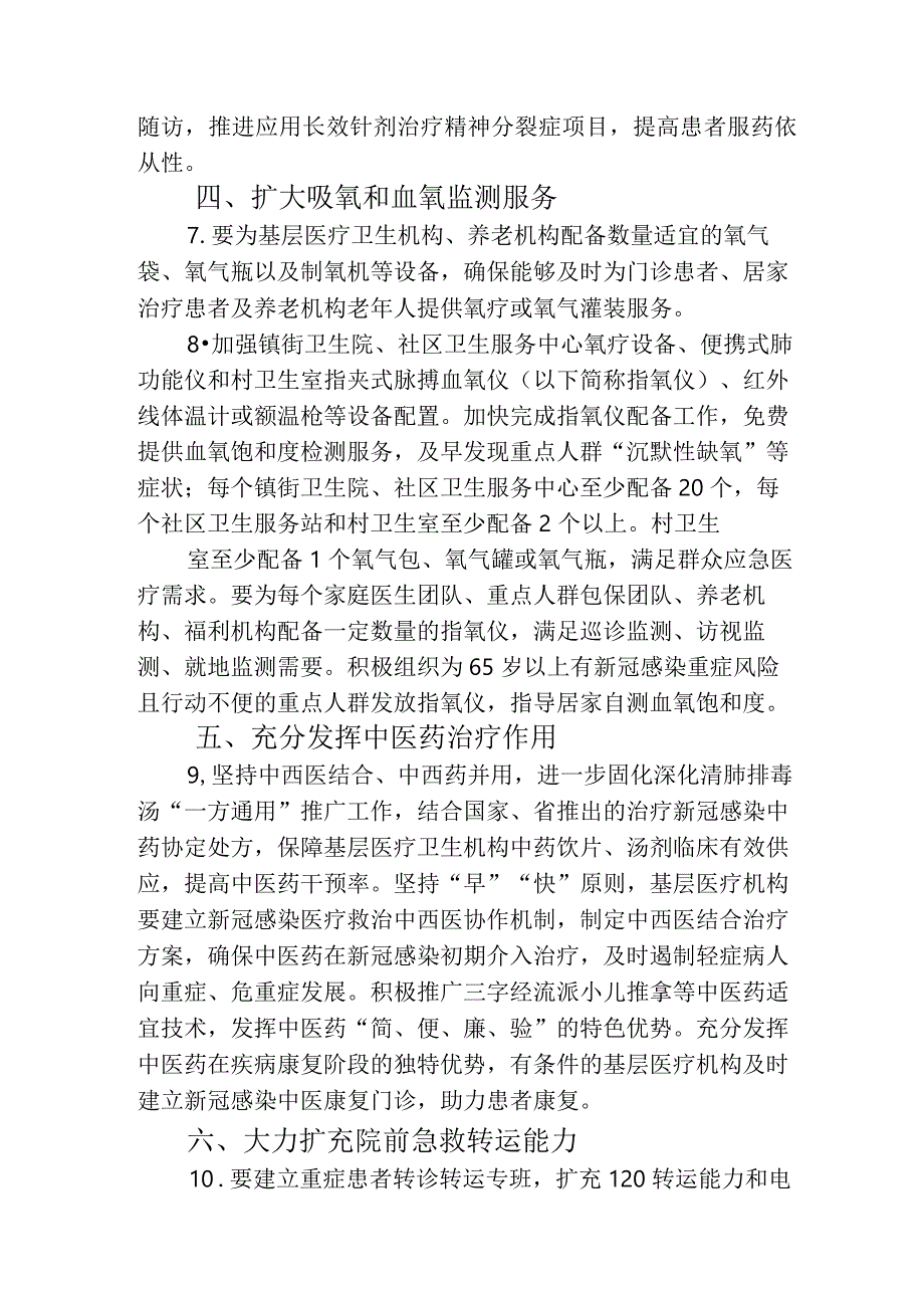 做好新冠重点人群动态服务和关口前移工作的实施方案4716.docx_第3页