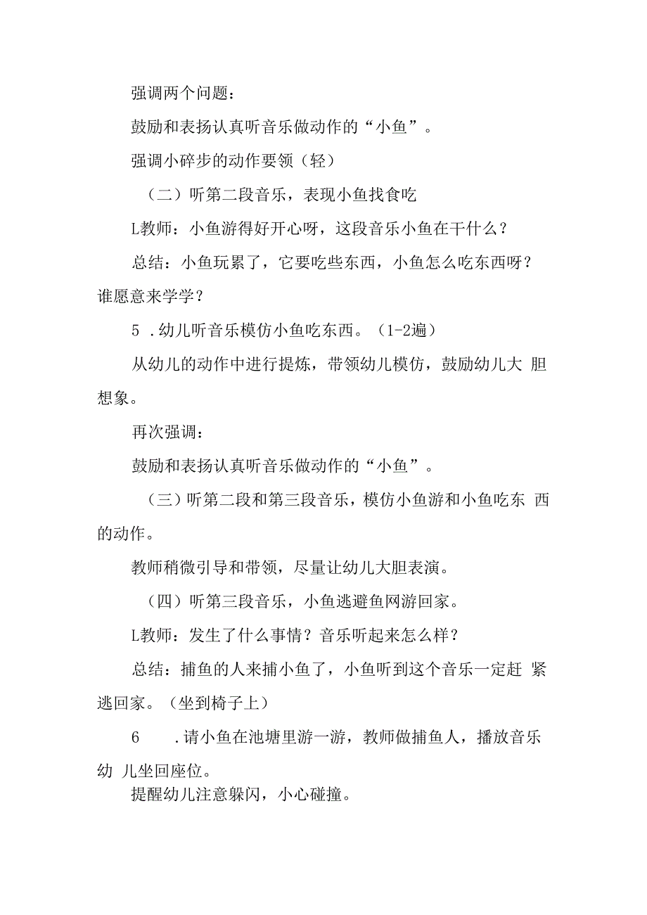 人教版幼儿园小班上册主题四音乐游戏网小鱼活动方案.docx_第2页