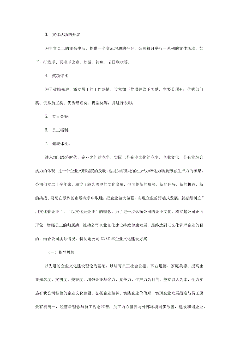 企业文化建设方案.docx_第2页