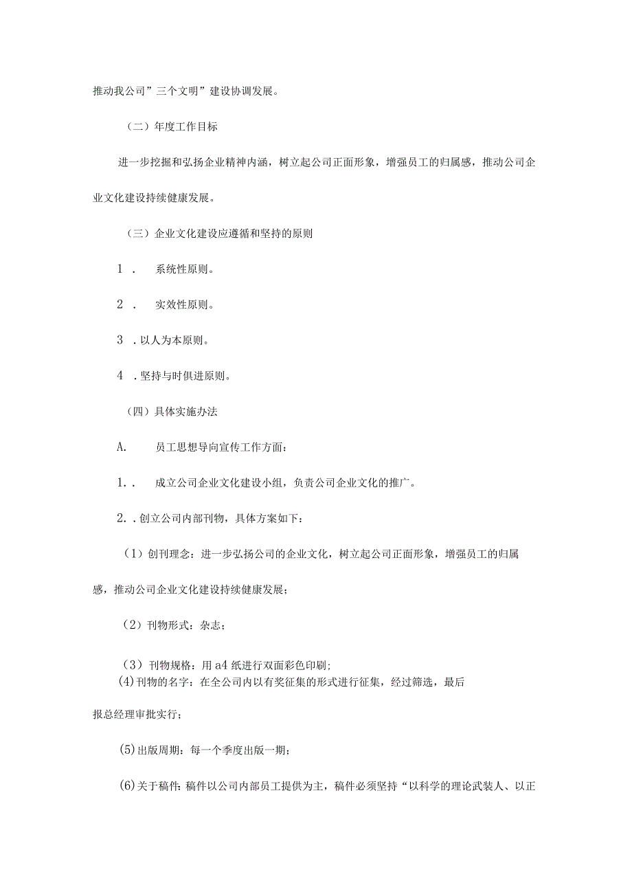 企业文化建设方案.docx_第3页