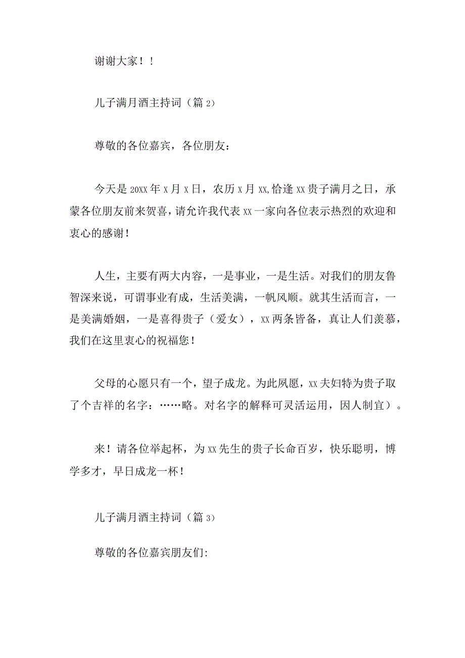 儿子满月酒主持词精选11篇.docx_第2页