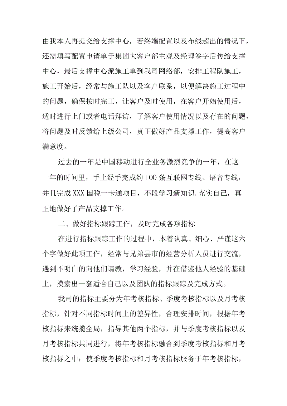 产品经理的个人年终工作总结.docx_第2页