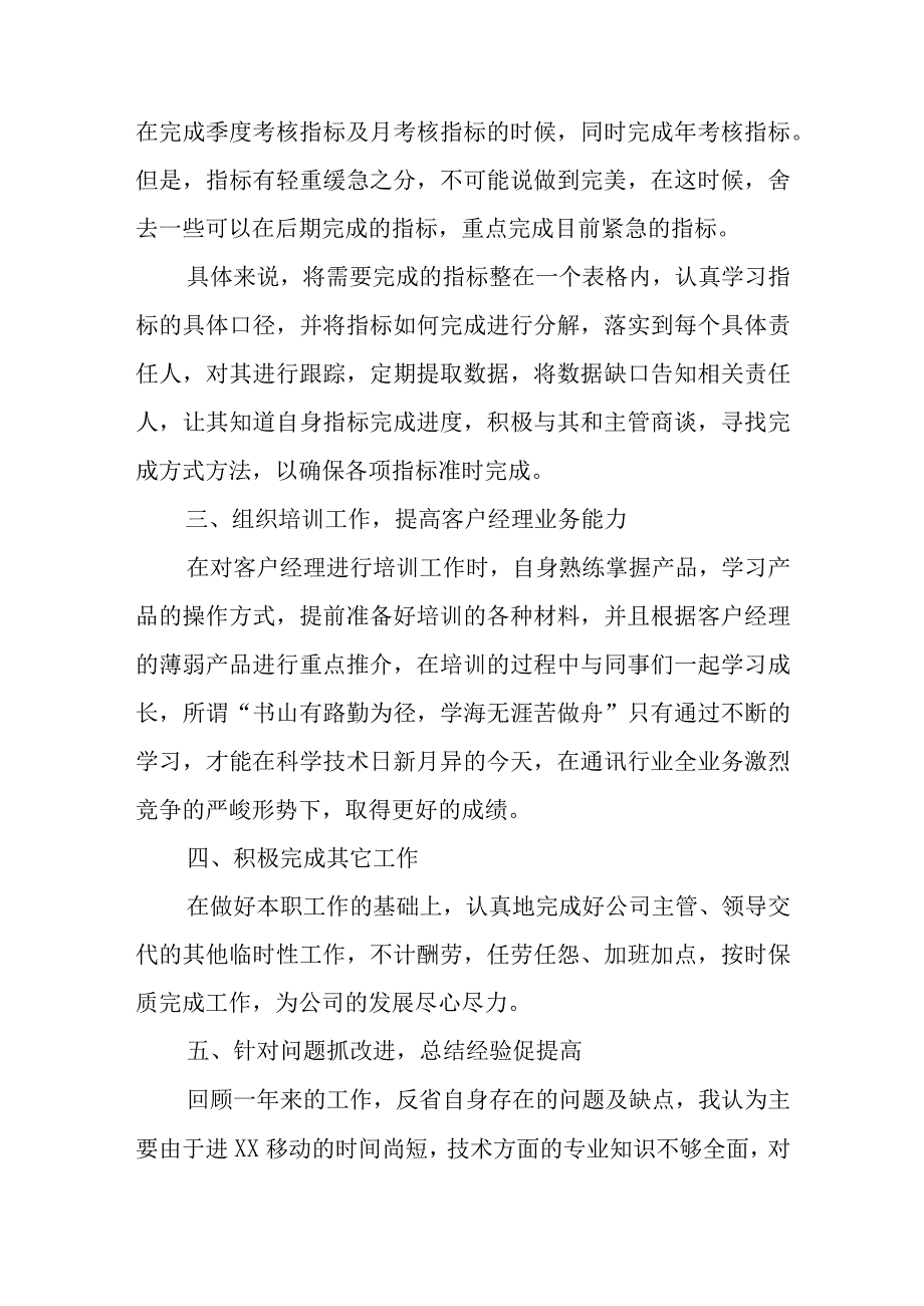 产品经理的个人年终工作总结.docx_第3页