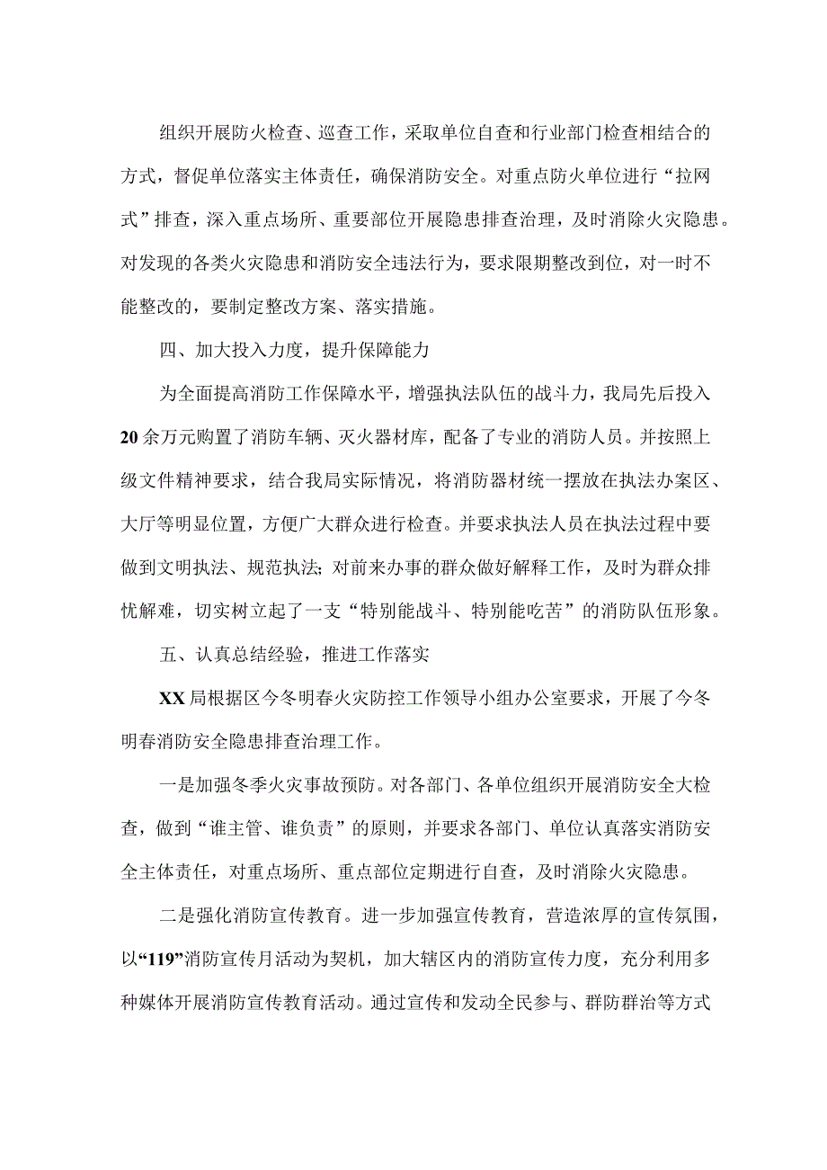 今冬明春火灾防控总结和 隐患排查总结.docx_第2页