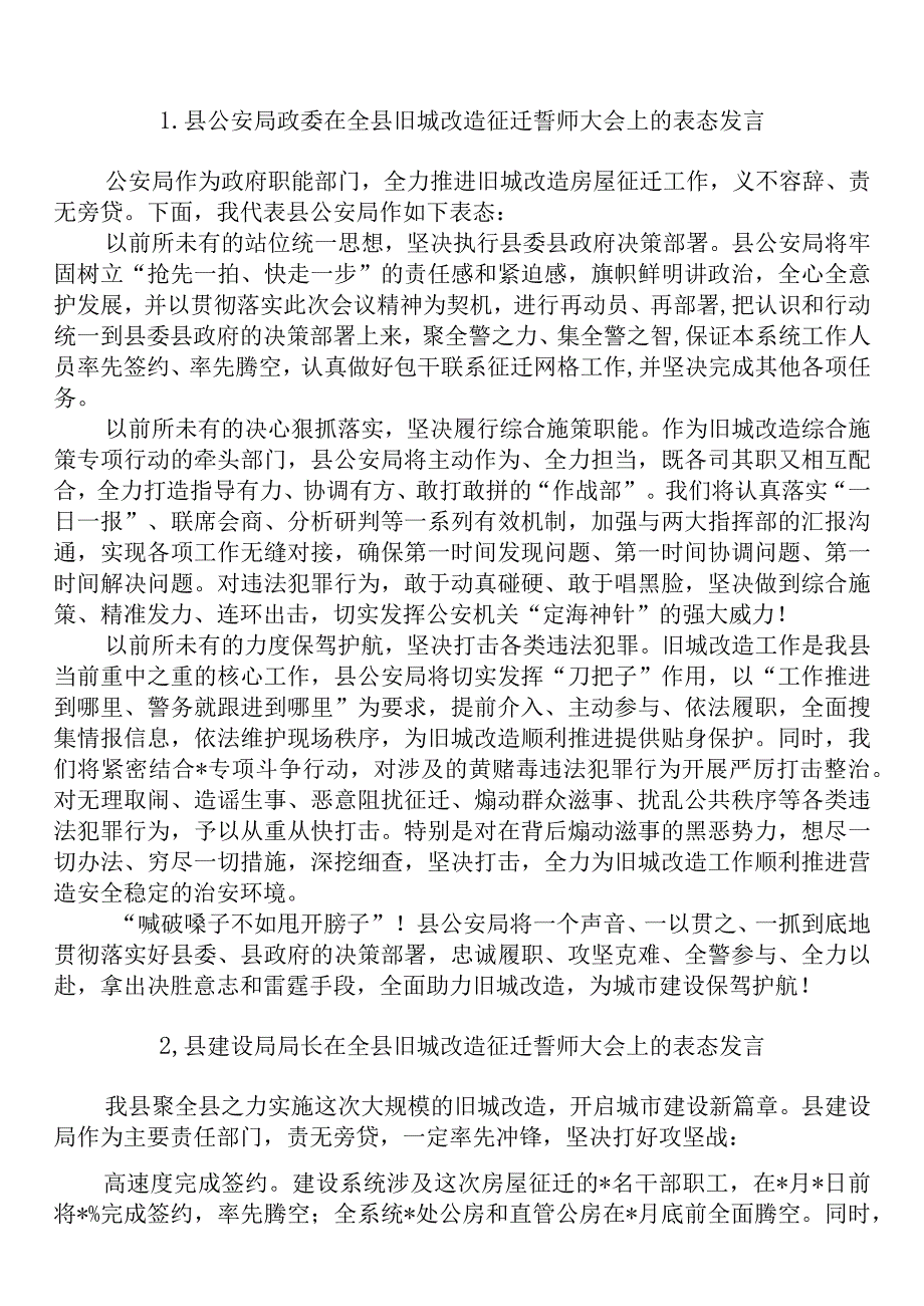 全县老旧小区改造誓师大会上的表态发言（6篇）.docx_第1页