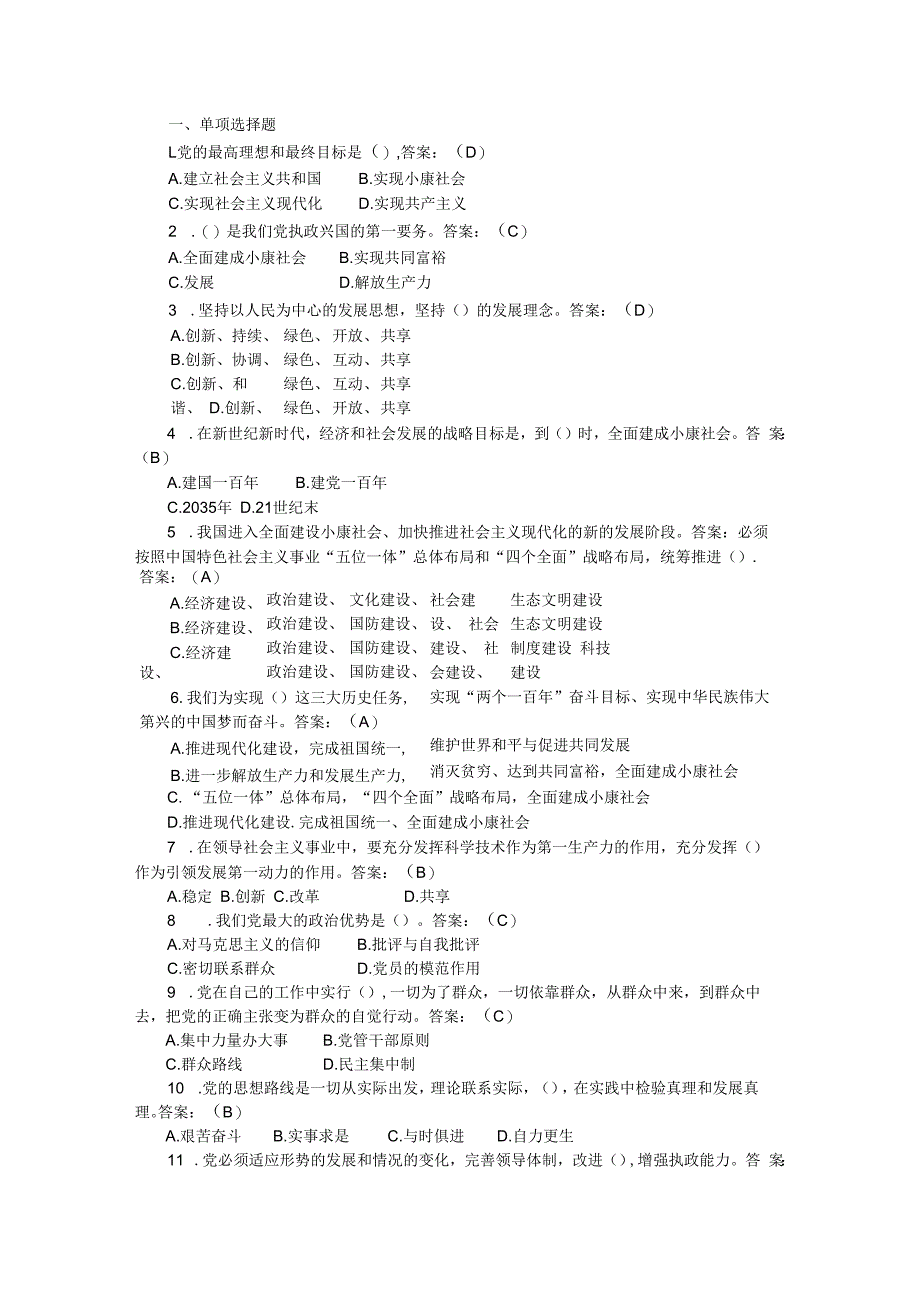 党史部分250题.docx_第2页