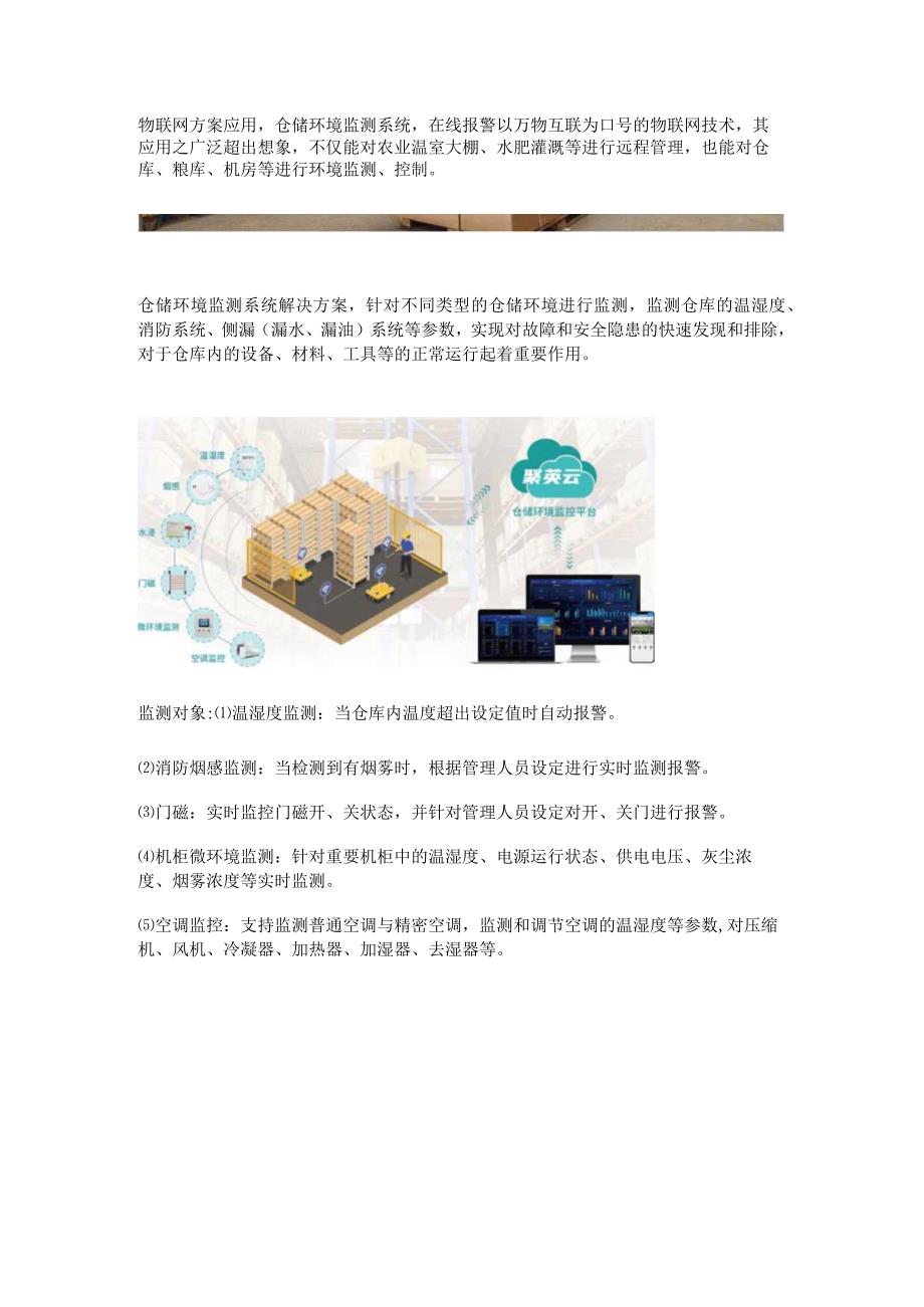 仓储环境监测系统.docx_第1页