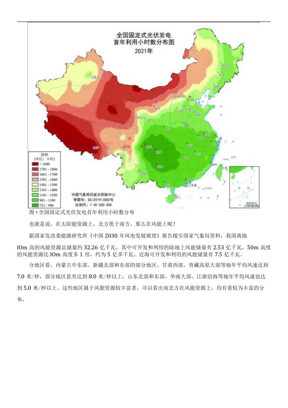 储能行业2023南北差距如何变化.docx_第2页