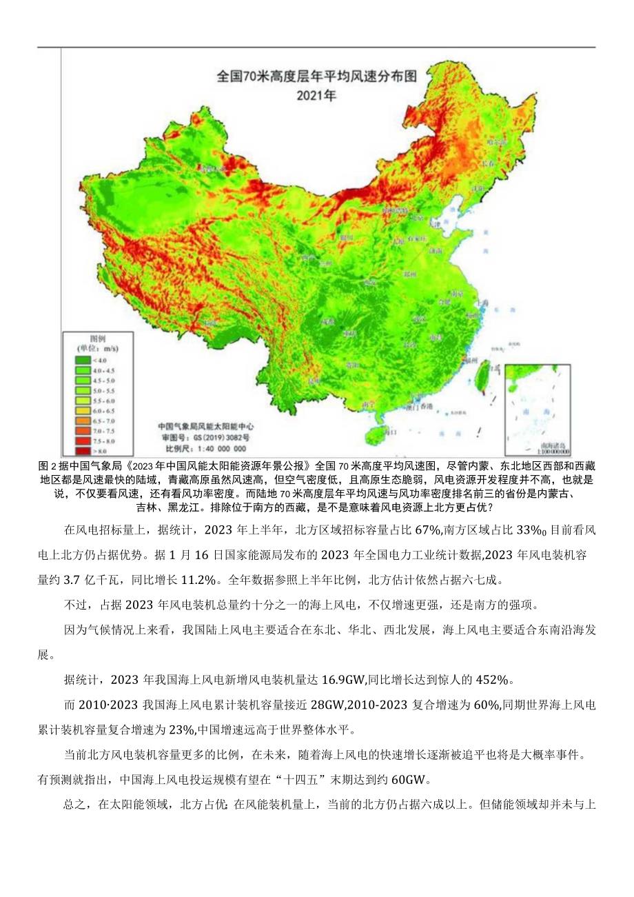 储能行业2023南北差距如何变化.docx_第3页