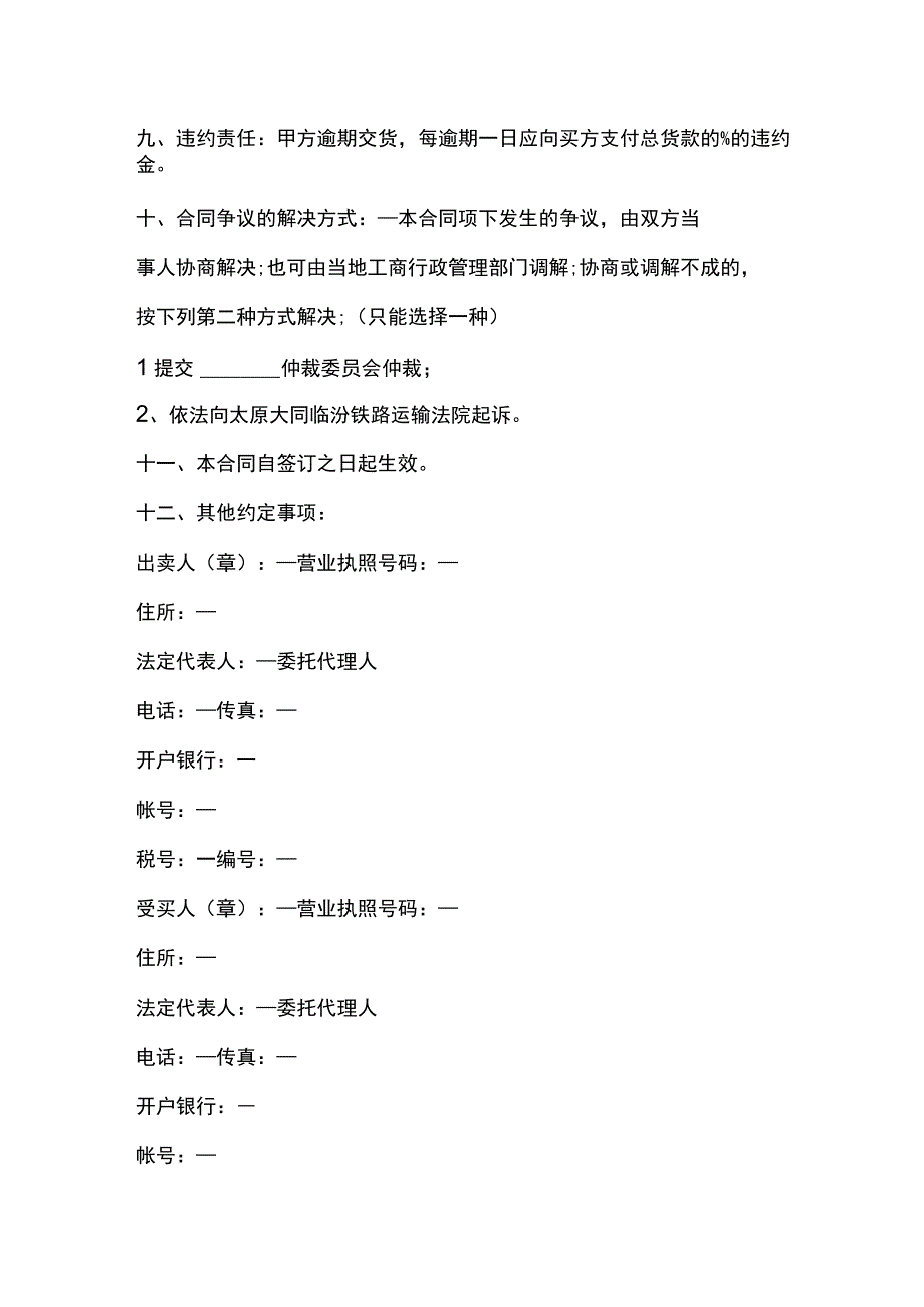 买卖合同正式版.docx_第2页