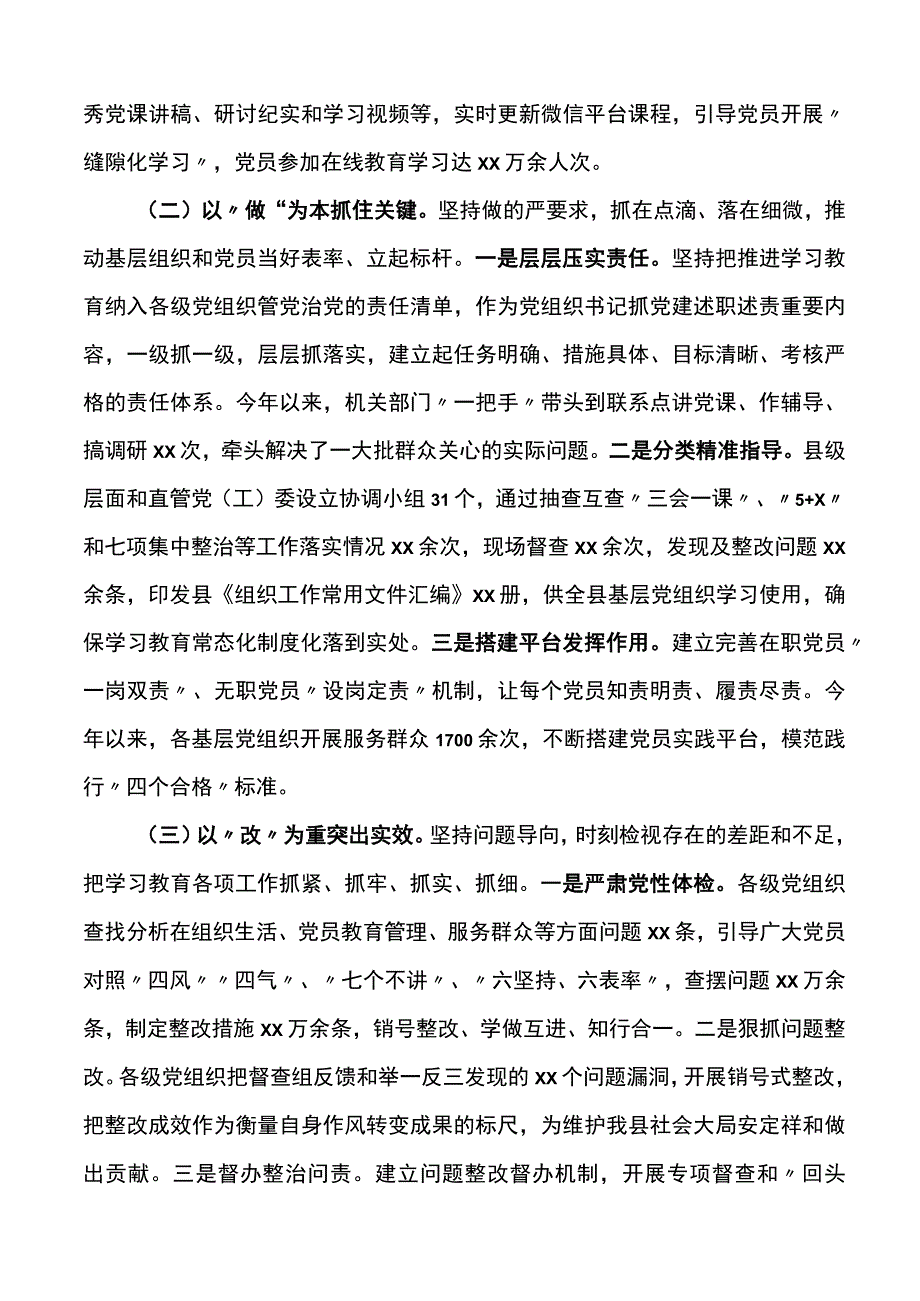 全县基层党建工作经验材料范文.docx_第2页