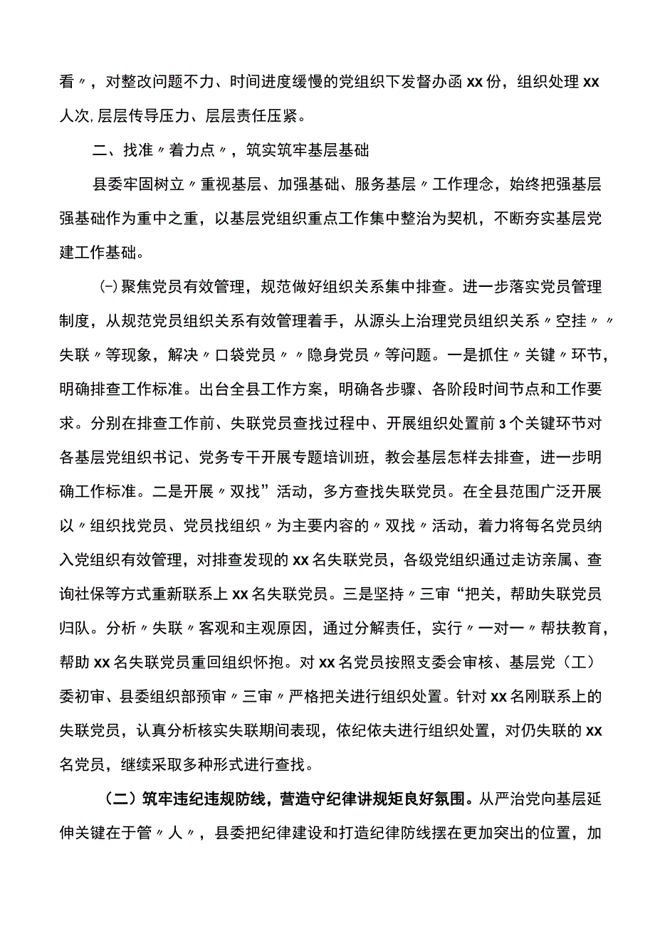 全县基层党建工作经验材料范文.docx_第3页