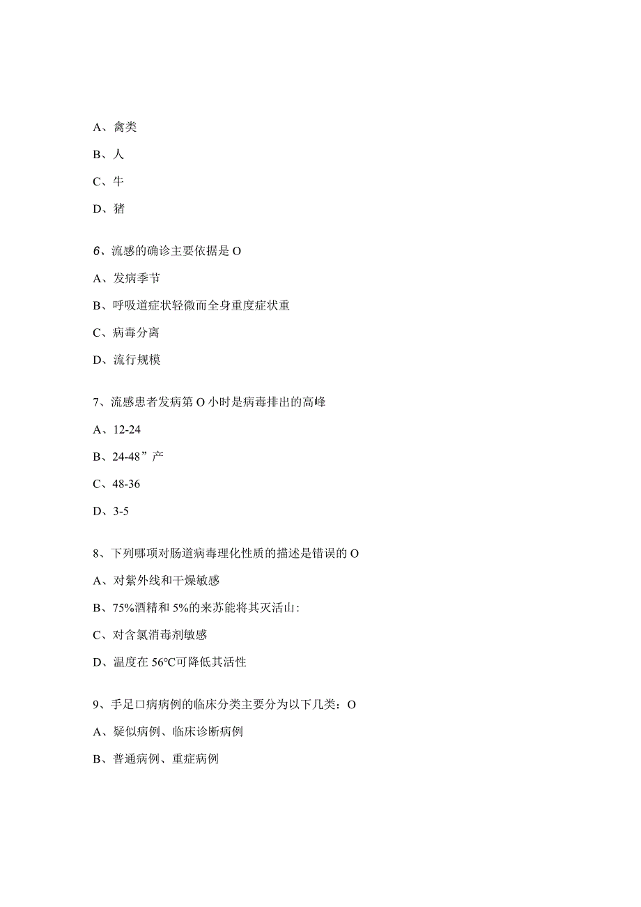 传染病流行性感冒手足口病培训考试试题 (1).docx_第2页