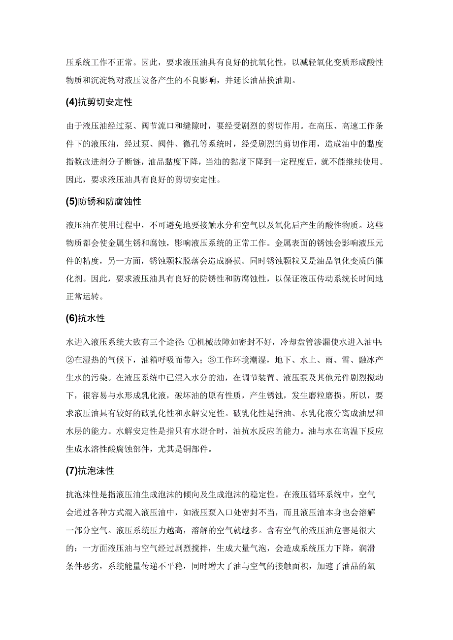 了解液压油的性能要求解决液压系统问题.docx_第2页