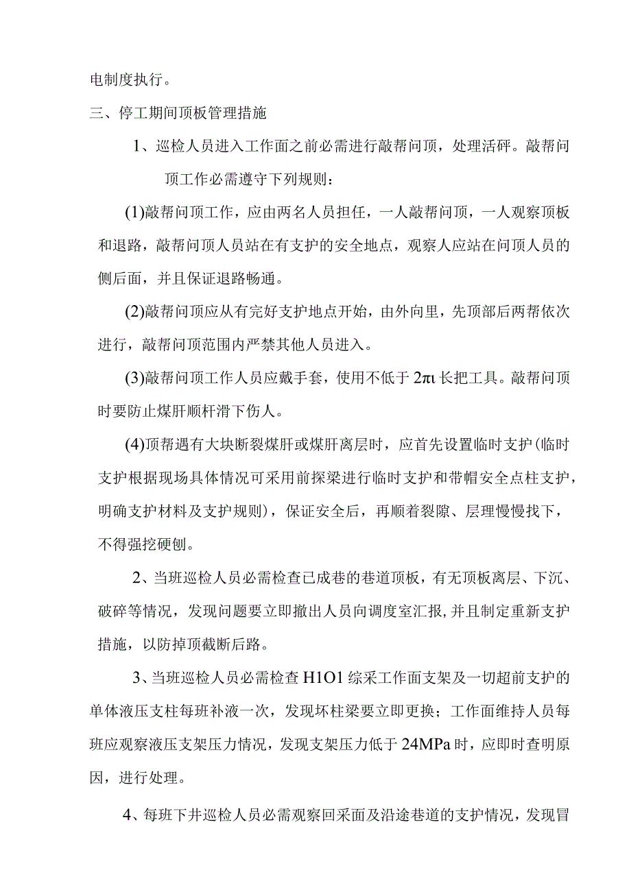 停工停产安全技术措施.docx_第2页