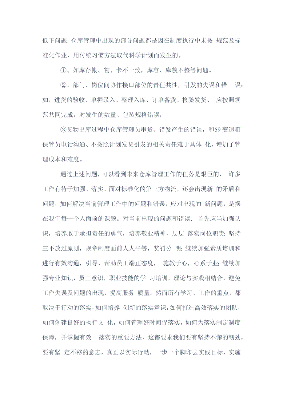 仓库主管年终工作总结.docx_第3页