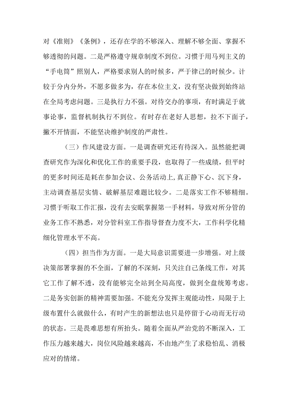 党员领导干部五个方面专题民主生活会个人检视剖析材料.docx_第2页