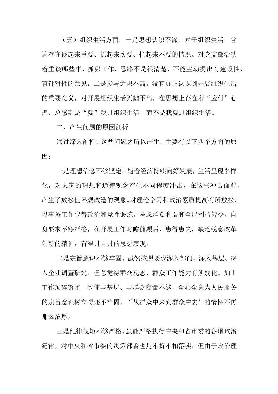 党员领导干部五个方面专题民主生活会个人检视剖析材料.docx_第3页