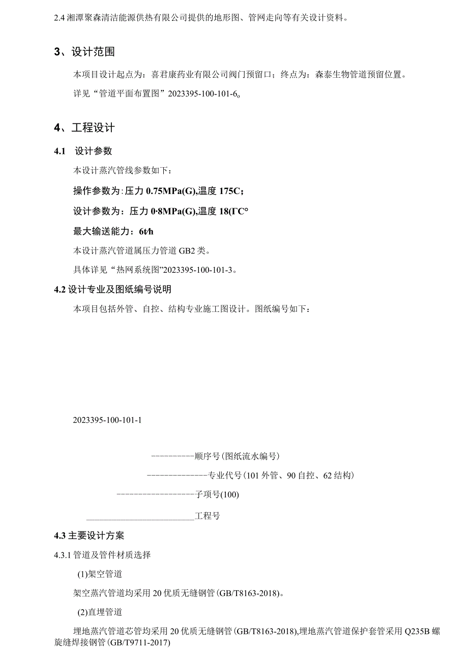 供热管网工程牺牲阳极阴极保护设计说明书.docx_第2页